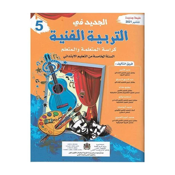 الجديد في التربية الفنية 5 إبتدائي كتاب التلميذ