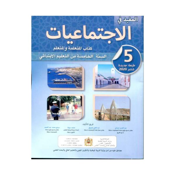 المفيد في الإجتماعيات 5 الخامس ابتدائي