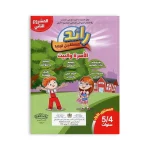 رائد المستقبل الجديد المستوى الأول 4-5 المشروع 1-2-3 – Image 3