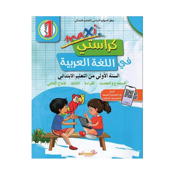 ماكسي كراستي في اللغة العربية 1 إبتدائي
