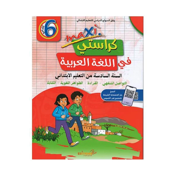 ماكسي كراستي في اللغة العربية 6 إبتدائي