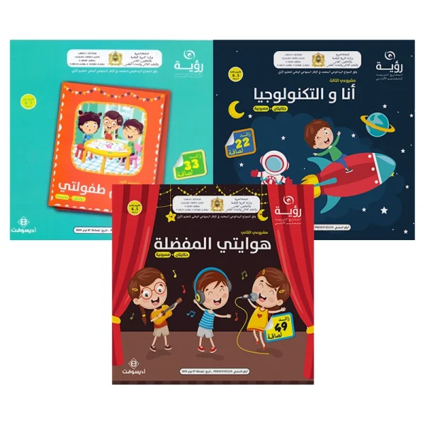 مجموعة ألبومات الحكايات رؤية 1 2 3 المستوى 5-6