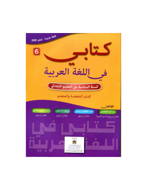 6_2022-1.png كتابي في اللغة العربية 6 إبتدائي تلميذ – Image 1