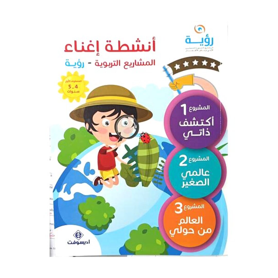 Instagram-Post-1_1-43.jpg رؤية أنشطة إغناء المشاريع التربوية 4-5 – Image 1