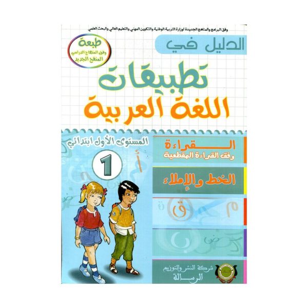 الدليل في تطبيقات اللغة العربية 1