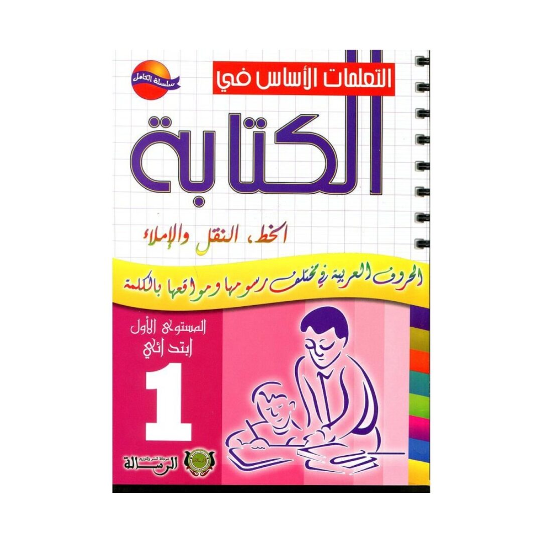 Instagram-Post-1_1-47.jpg التعلمات الأساس في الكتابة 1 إبتدائي – Image 1