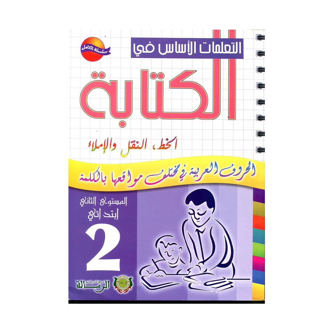 Instagram-Post-1_1-50.jpg التعلمات الأساس في الكتابة 2 إبتدائي – Image 1