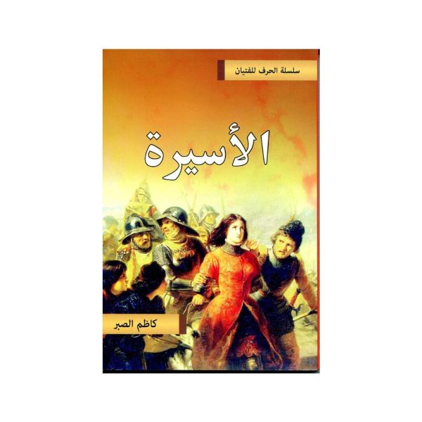 الأسيرة, ,المقررات المدرسية fourniture scolaire, livres scolaires, manuels scolaires, ,لوازم مدرسية rentrée scolaire 2025 2026, rentrée scolaire 2025, الدخول المدرسي 2026, مكتبة أكادير, توصبل الكتب, الكتب المدرسية التوصيل بالمجان, خدمات التوصيل, الدخول المدرسي 2025 2026, مكتبة أكادير, أدوات مدرسية أكادير, الكتب المدرسية أكادير, Emktaba, Librairie Agadir, manuels scolaire privée agadir, livres scolaire privée agadir, les écoles privées agadir, manuel scolaire maroc, livre scolaire collège Agadir maroc, كتب مدرسية مغربية, livraison, librairie autour de moi
